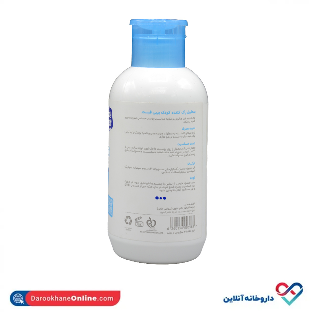 تصویر محلول پاک کننده کودک بیبی فرست 400 میل